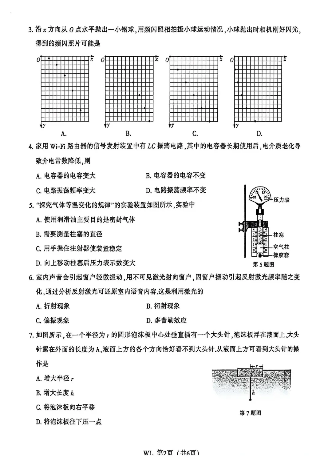 2026届高三南通三模物理试卷及参考答案 第2张