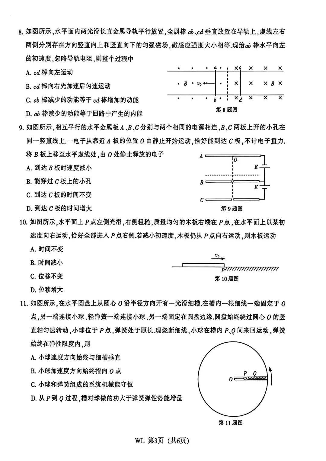 2026届高三南通三模物理试卷及参考答案 第3张