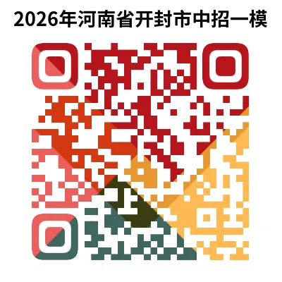 2026年河南省中考一模试题及答案汇总(PDF免费下载) 第10张