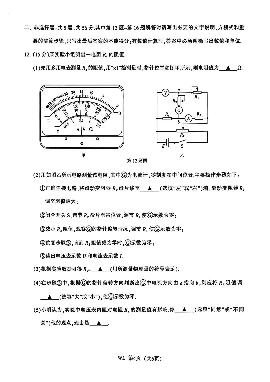 2026届高三南通三模物理试卷及参考答案 第4张