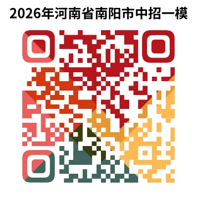 2026年河南省中考一模试题及答案汇总(PDF免费下载) 第12张
