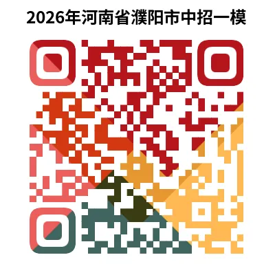 2026年河南省中考一模试题及答案汇总(PDF免费下载) 第14张