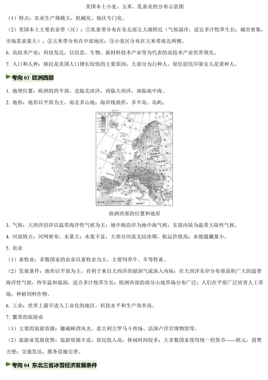 2026中考地理时政速递:国际体育赛事与地理区位 第4张