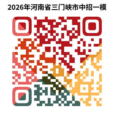 2026年河南省中考一模试题及答案汇总(PDF免费下载) 第15张