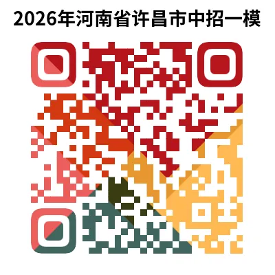 2026年河南省中考一模试题及答案汇总(PDF免费下载) 第18张