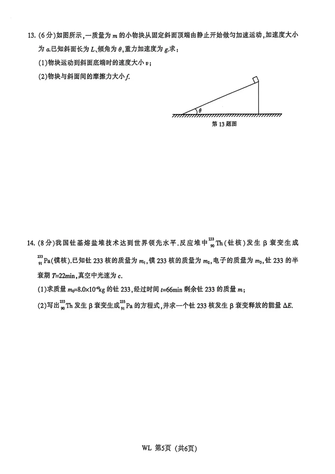 2026届高三南通三模物理试卷及参考答案 第5张