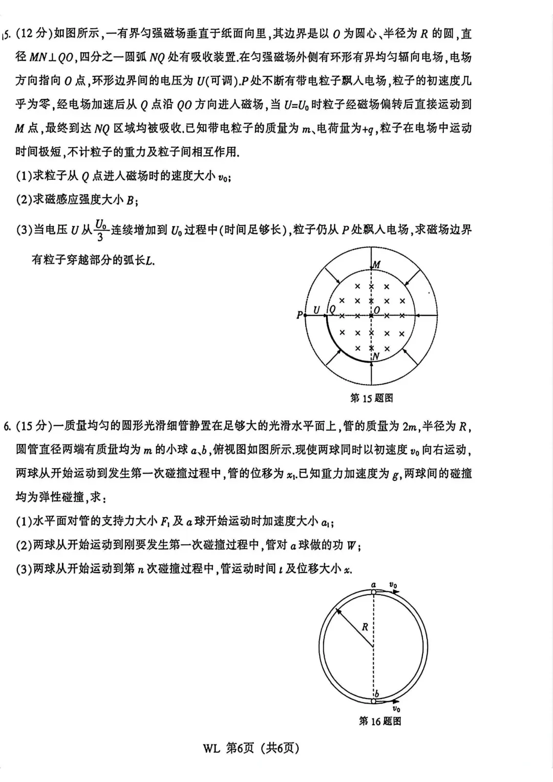 2026届高三南通三模物理试卷及参考答案 第6张