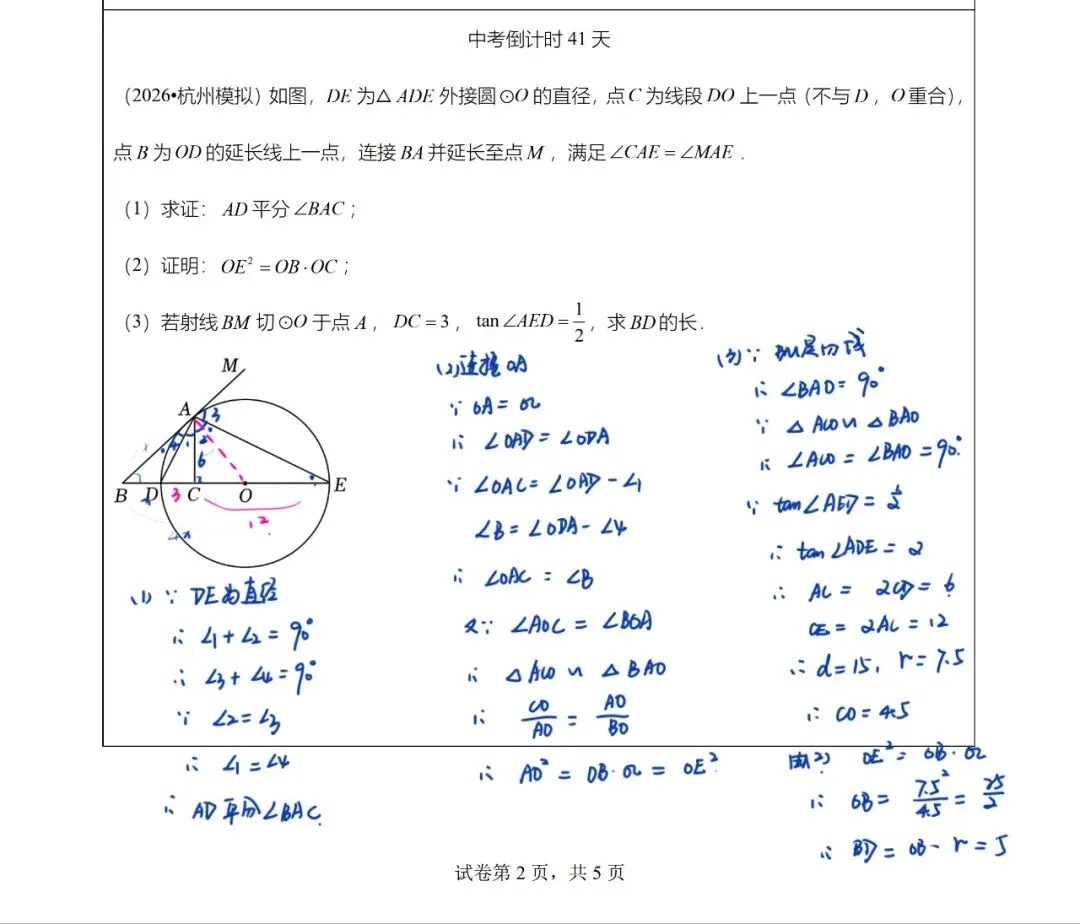 中考数学百日冲刺每日一题|倒计时 41天 第1张