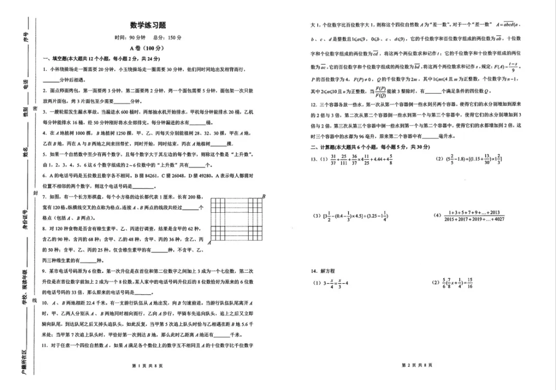 【真题分享】巴蜀中学数学试卷(附解析) 第2张