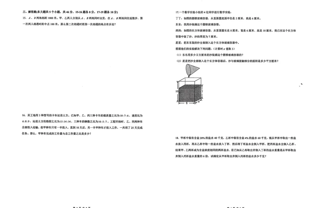 【真题分享】巴蜀中学数学试卷(附解析) 第3张