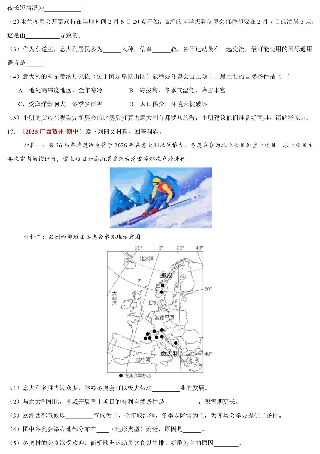 2026中考地理时政速递:国际体育赛事与地理区位 第9张