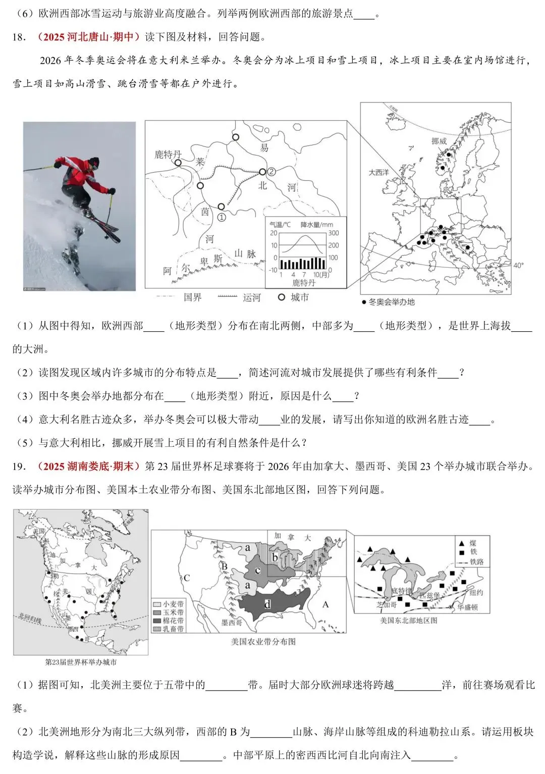2026中考地理时政速递:国际体育赛事与地理区位 第10张