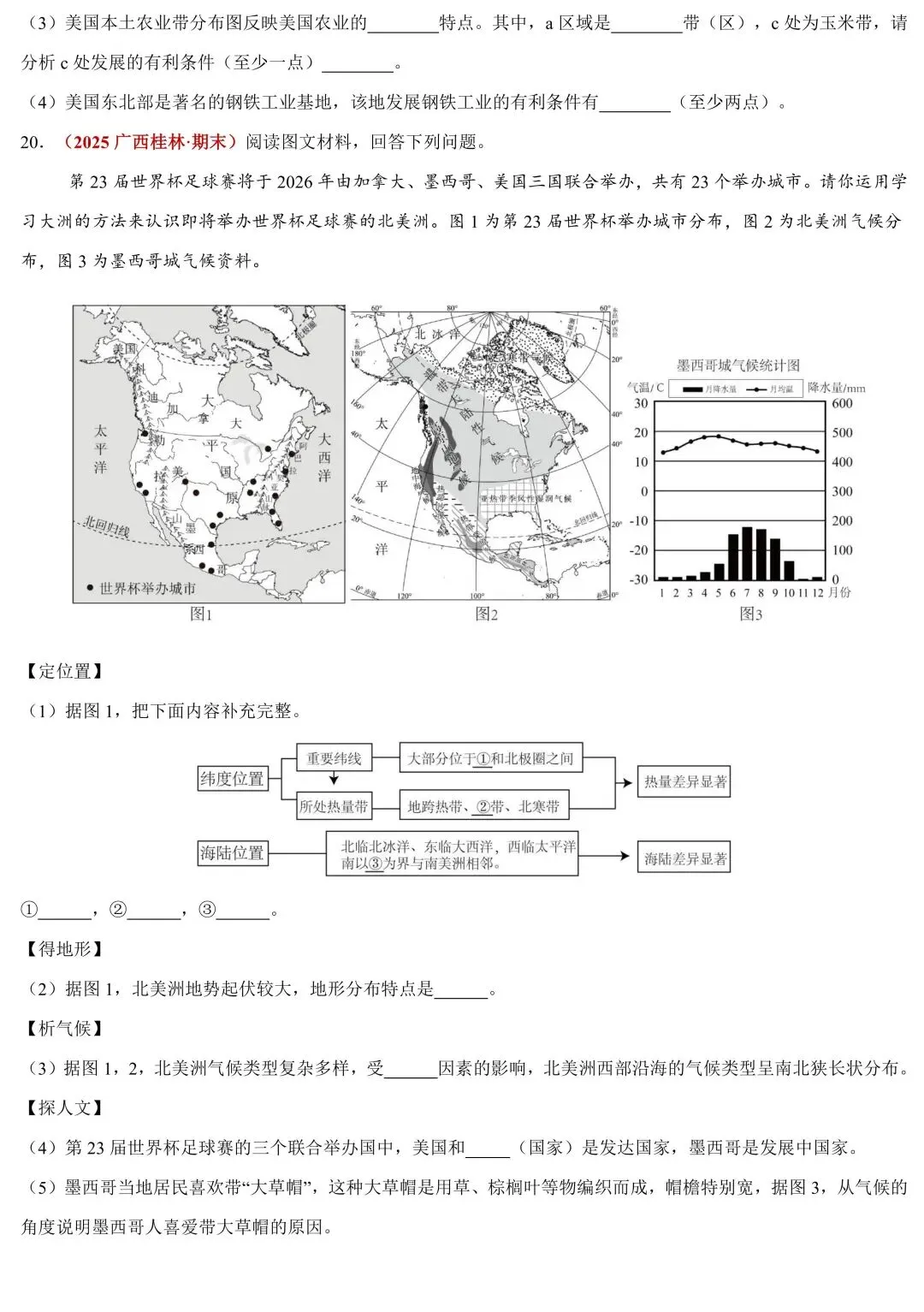 2026中考地理时政速递:国际体育赛事与地理区位 第11张