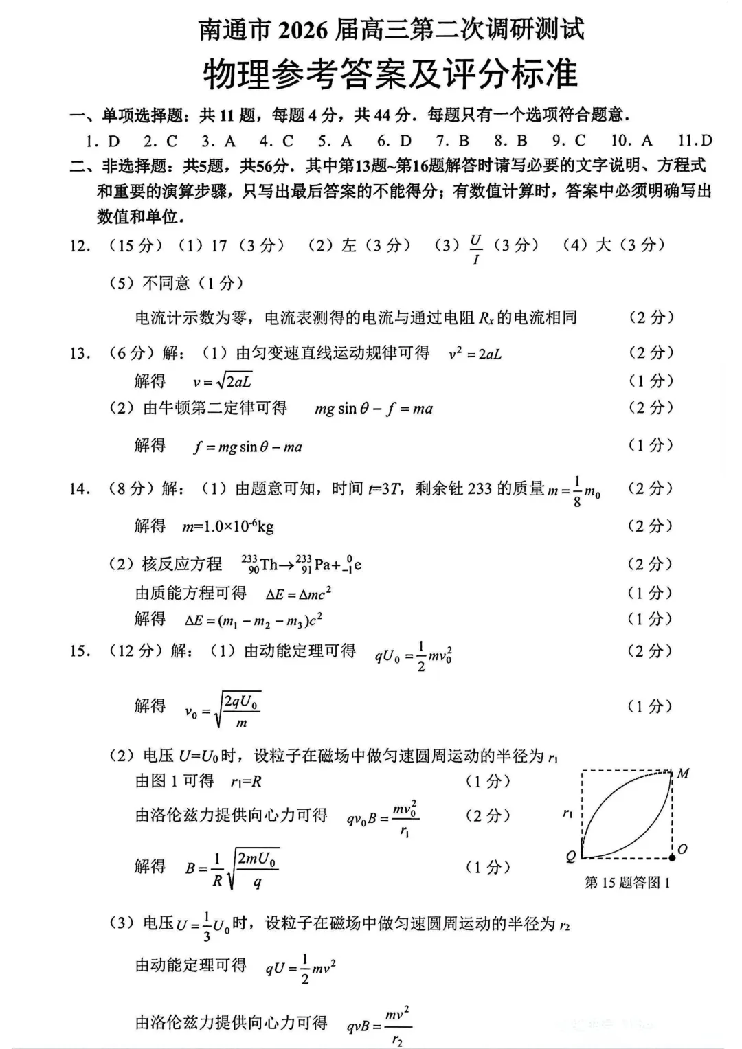 2026届高三南通三模物理试卷及参考答案 第7张