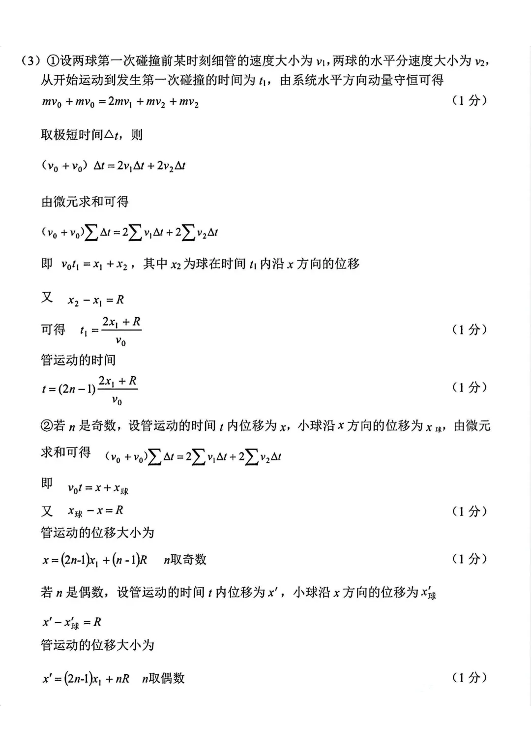 2026届高三南通三模物理试卷及参考答案 第9张