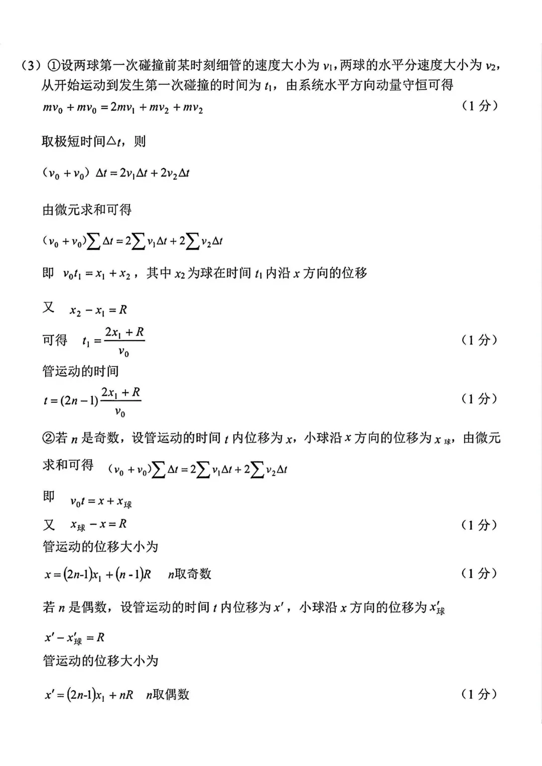 2026届高三南通三模物理试卷及参考答案 第10张