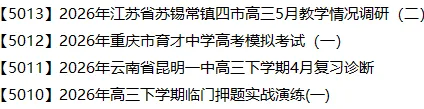 【5012】2026年重庆市育才中学高考模拟考试(一) 电子版免费下载 第1张