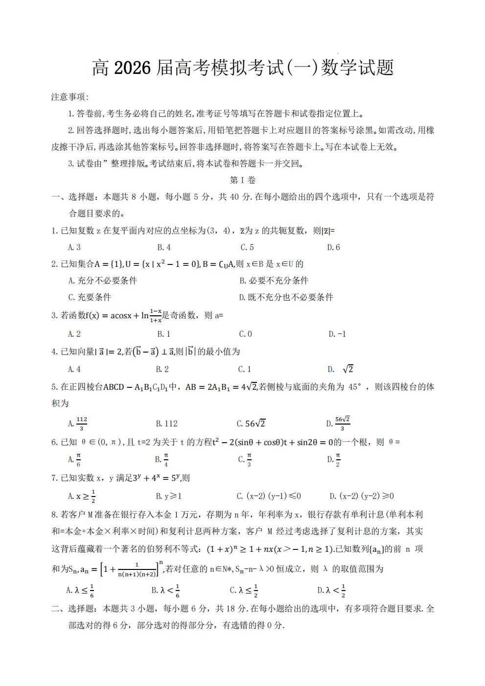 【5012】2026年重庆市育才中学高考模拟考试(一) 电子版免费下载 第3张