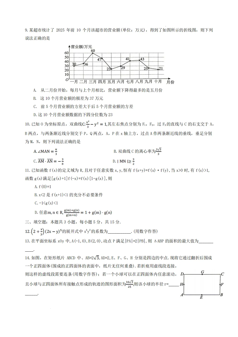 【5012】2026年重庆市育才中学高考模拟考试(一) 电子版免费下载 第4张