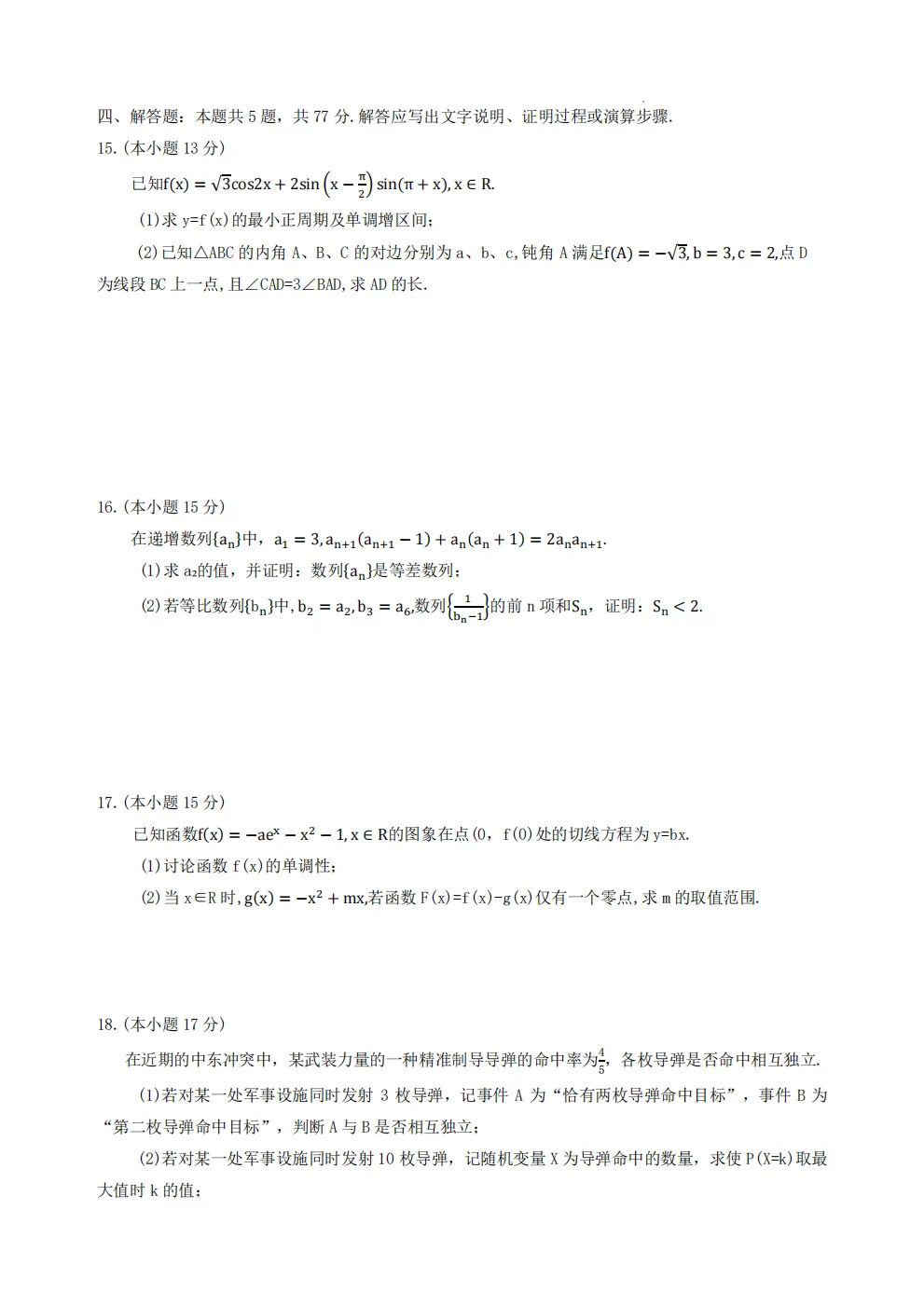 【5012】2026年重庆市育才中学高考模拟考试(一) 电子版免费下载 第5张