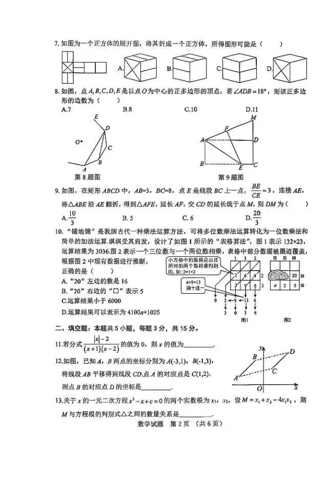 2026年5月日照市东港区初三一模数学试卷(附答案) 第2张