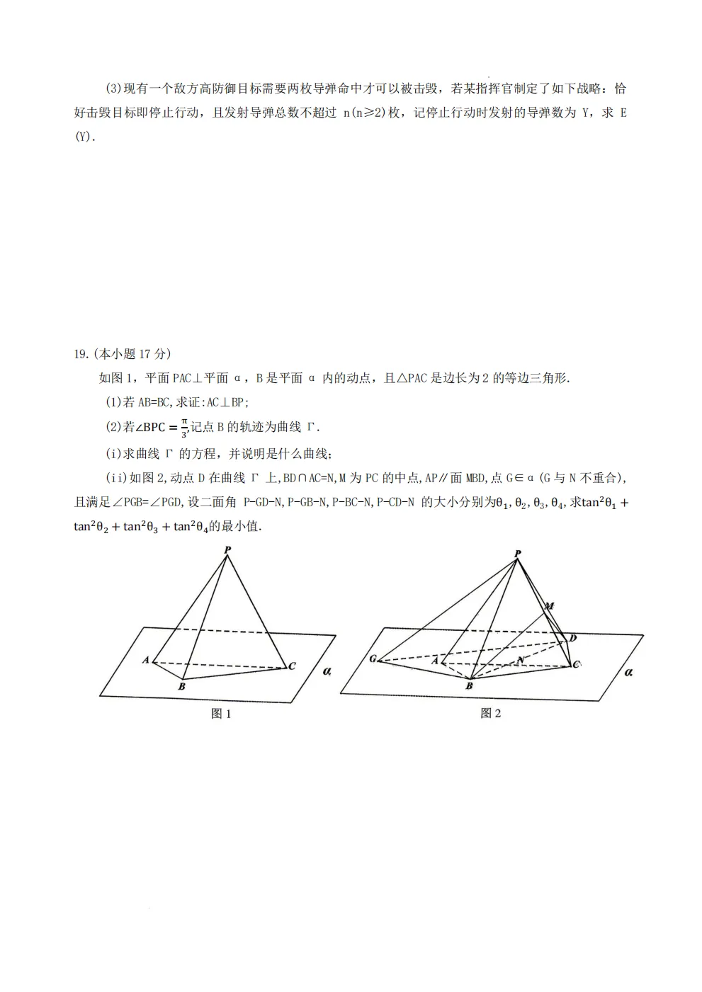 【5012】2026年重庆市育才中学高考模拟考试(一) 电子版免费下载 第6张