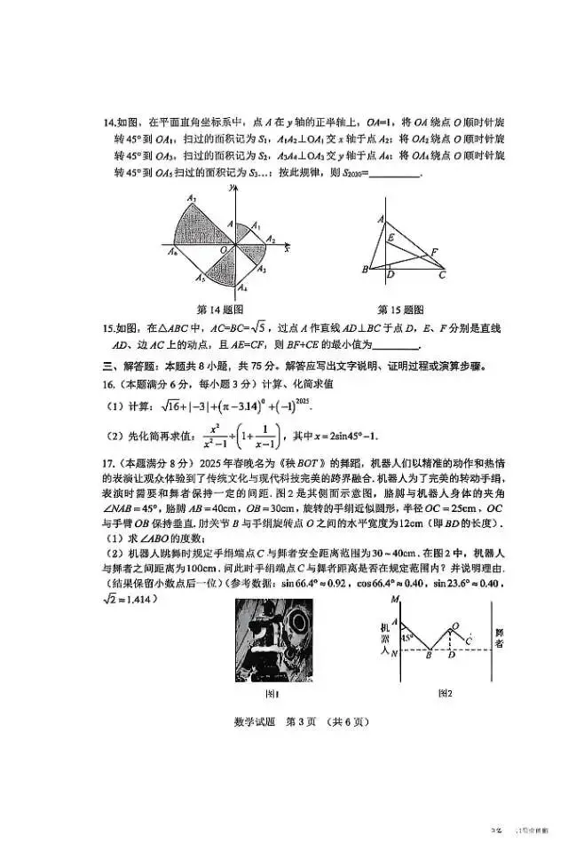 2026年5月日照市东港区初三一模数学试卷(附答案) 第3张