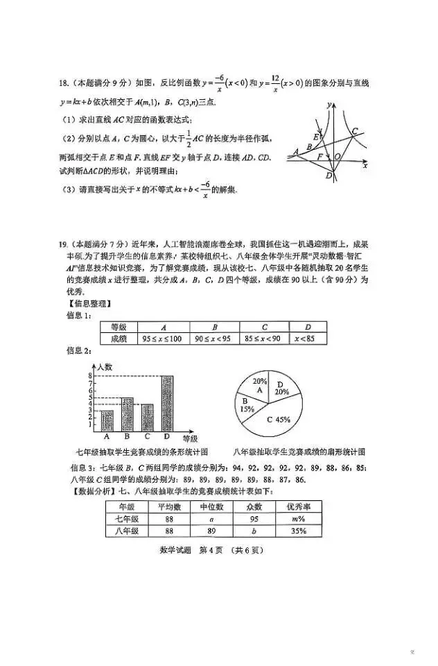 2026年5月日照市东港区初三一模数学试卷(附答案) 第4张