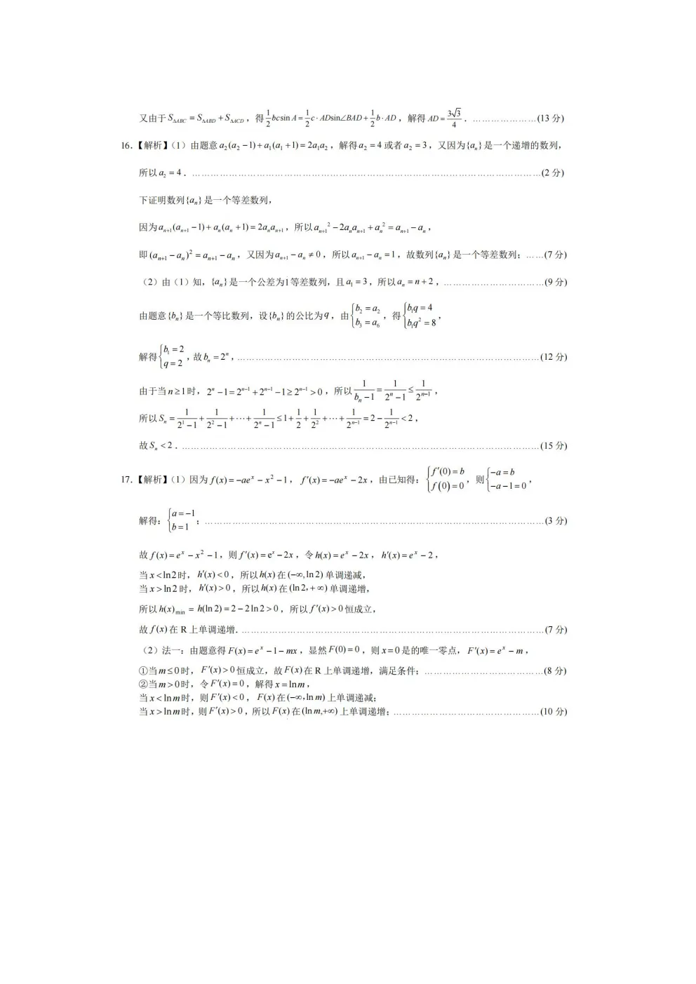 【5012】2026年重庆市育才中学高考模拟考试(一) 电子版免费下载 第8张