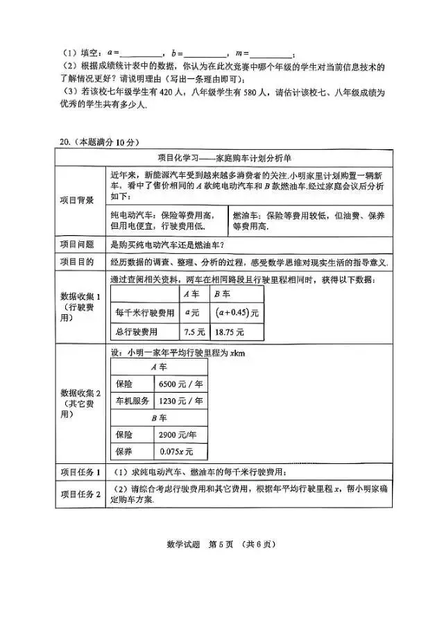 2026年5月日照市东港区初三一模数学试卷(附答案) 第5张