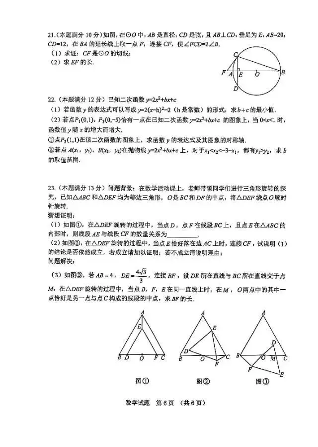 2026年5月日照市东港区初三一模数学试卷(附答案) 第6张