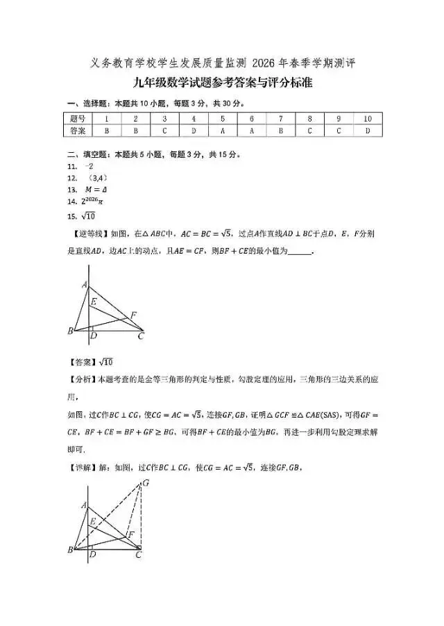 2026年5月日照市东港区初三一模数学试卷(附答案) 第7张