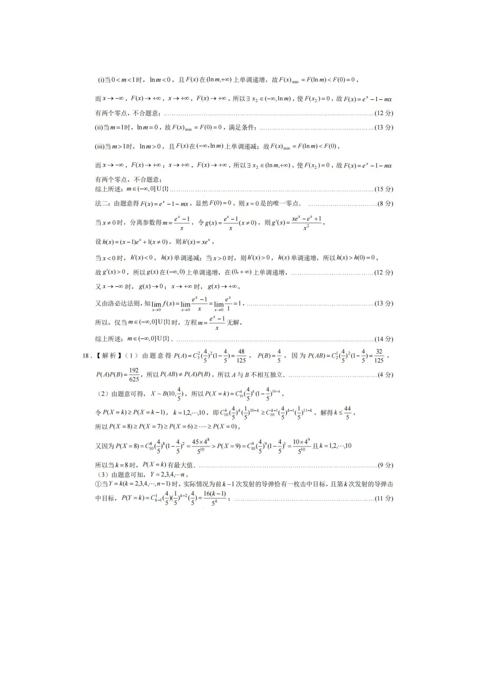 【5012】2026年重庆市育才中学高考模拟考试(一) 电子版免费下载 第9张