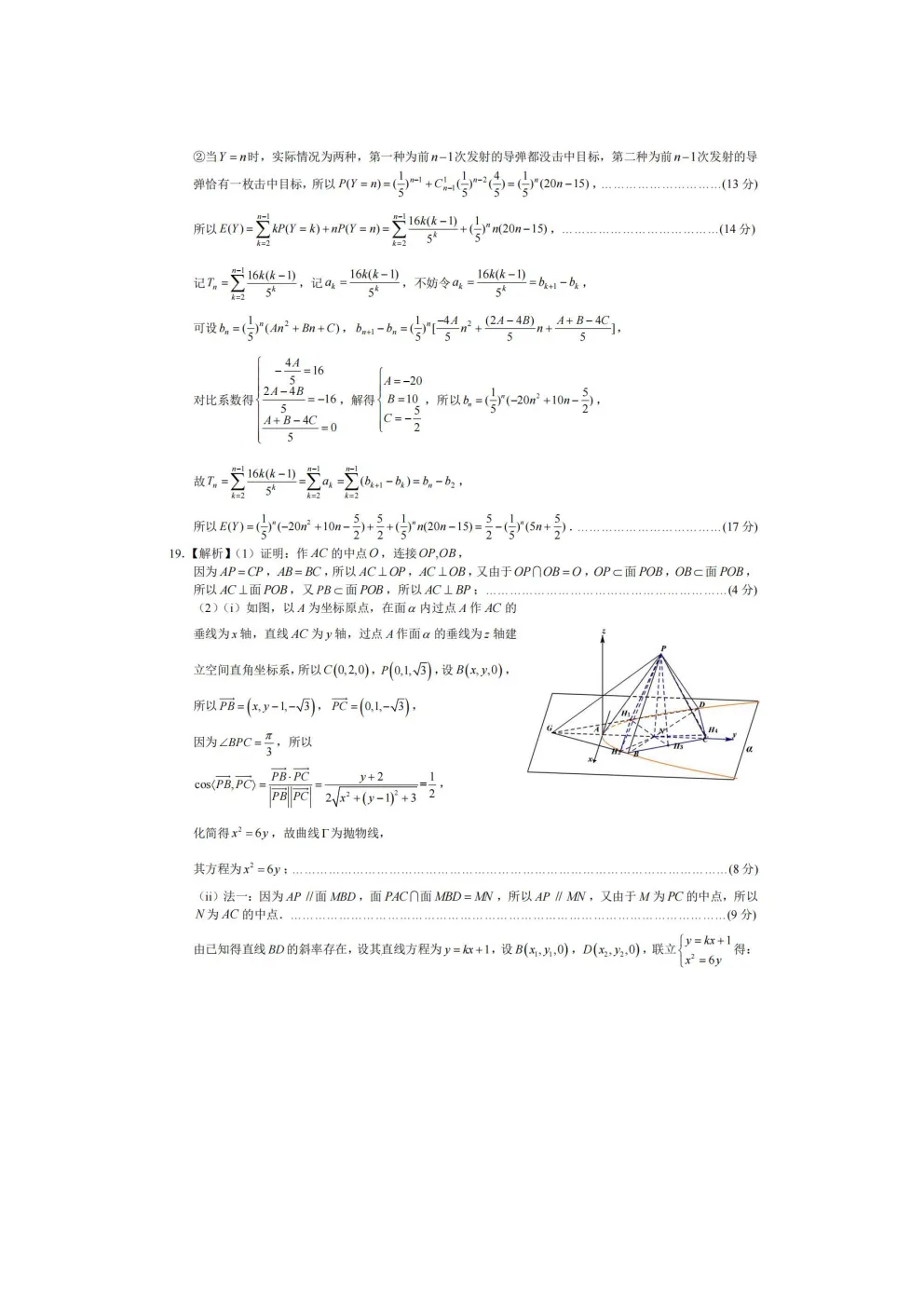 【5012】2026年重庆市育才中学高考模拟考试(一) 电子版免费下载 第10张