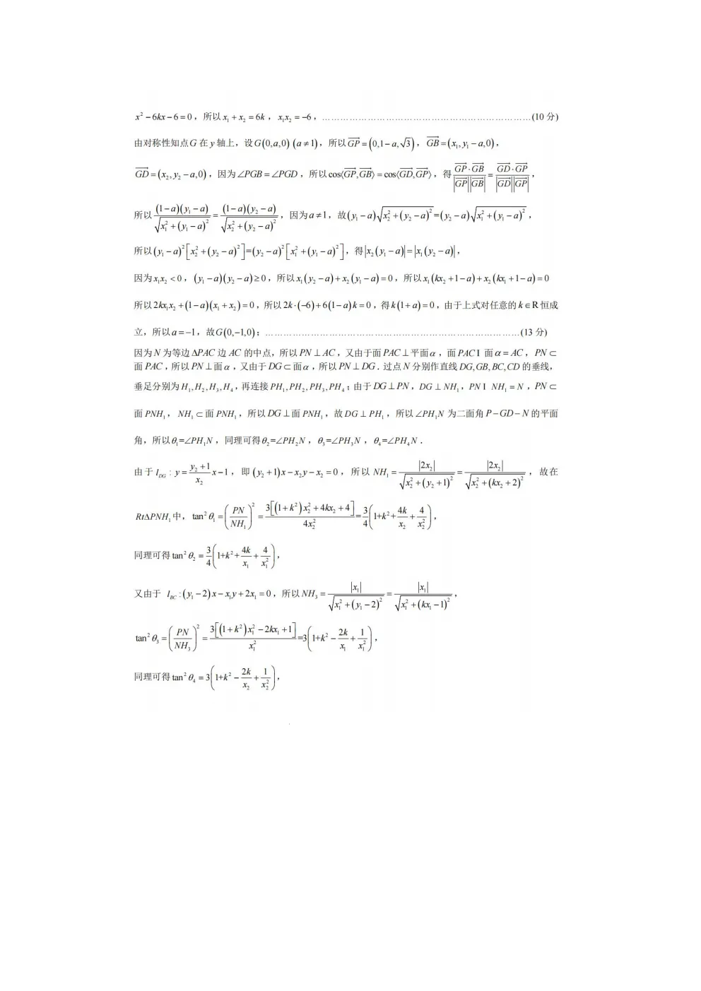 【5012】2026年重庆市育才中学高考模拟考试(一) 电子版免费下载 第11张