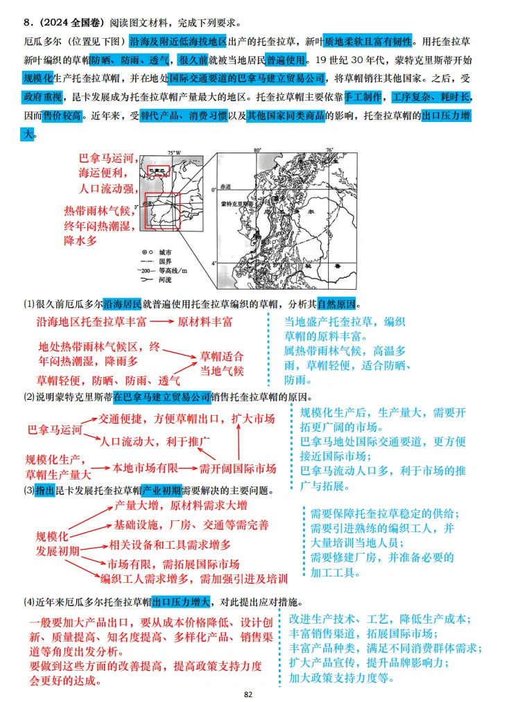 【真题拆解】近3年地理真题综合题:经典好题拆解—工业+服务业专题集锦 第9张