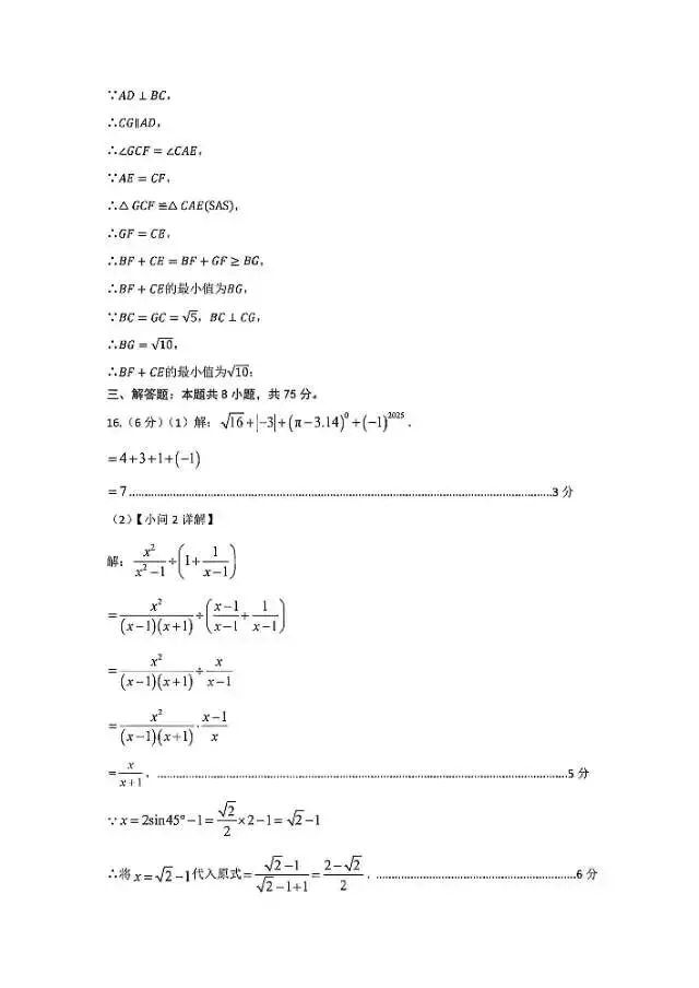 2026年5月日照市东港区初三一模数学试卷(附答案) 第8张