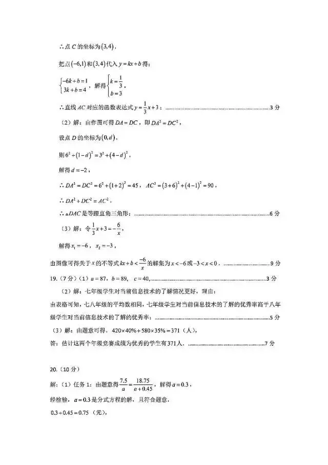 2026年5月日照市东港区初三一模数学试卷(附答案) 第10张