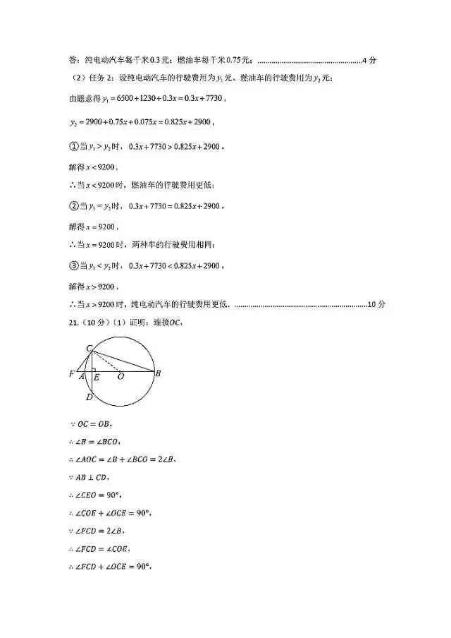 2026年5月日照市东港区初三一模数学试卷(附答案) 第11张