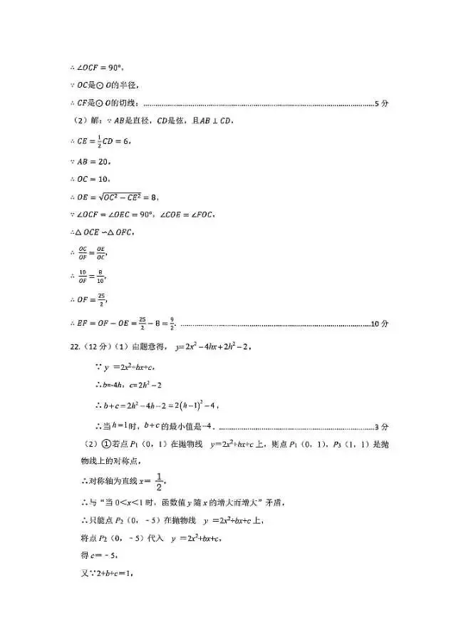 2026年5月日照市东港区初三一模数学试卷(附答案) 第12张