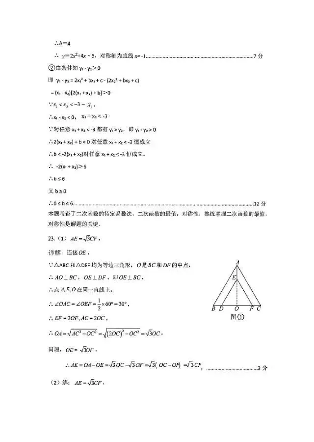 2026年5月日照市东港区初三一模数学试卷(附答案) 第13张