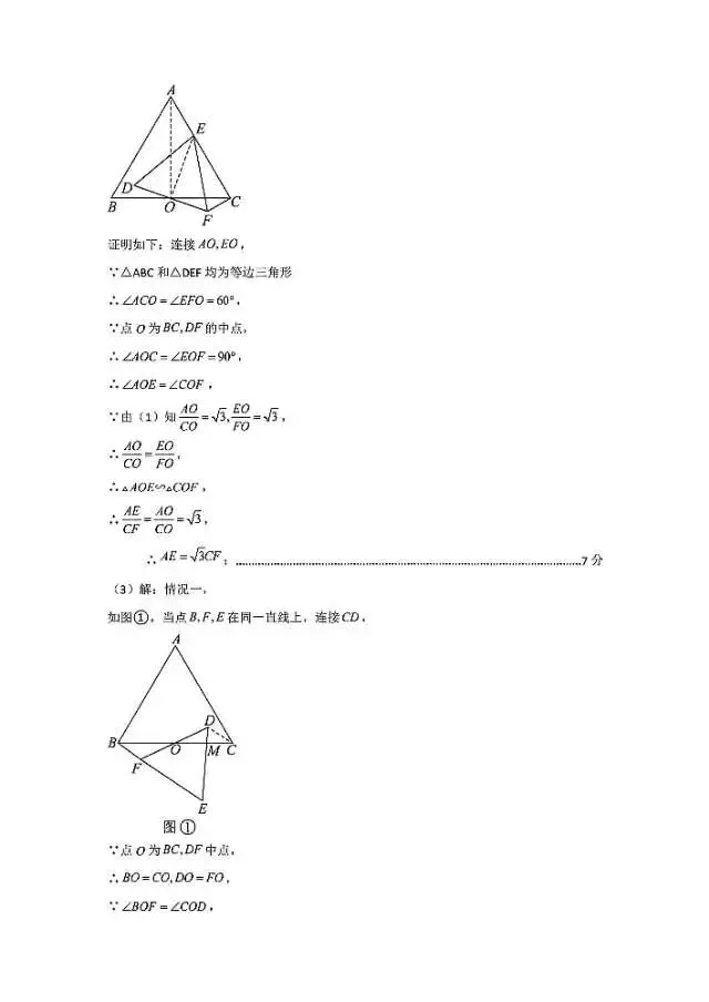 2026年5月日照市东港区初三一模数学试卷(附答案) 第14张