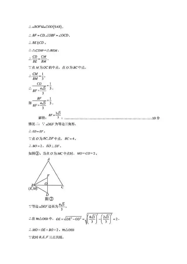 2026年5月日照市东港区初三一模数学试卷(附答案) 第15张