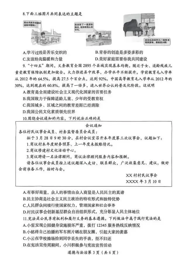 洛阳市中招一模道法试卷及答案(2026.5) 第3张