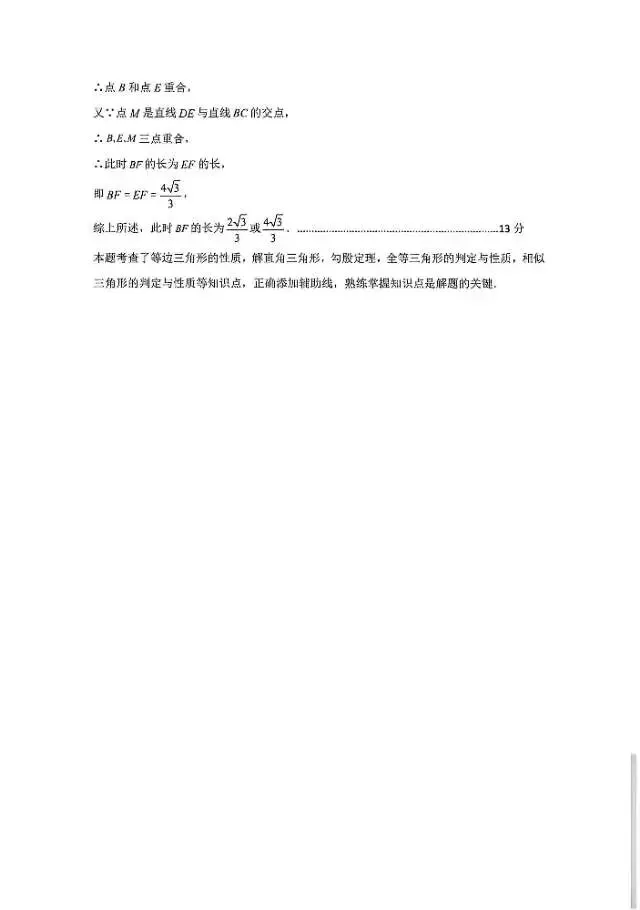 2026年5月日照市东港区初三一模数学试卷(附答案) 第16张