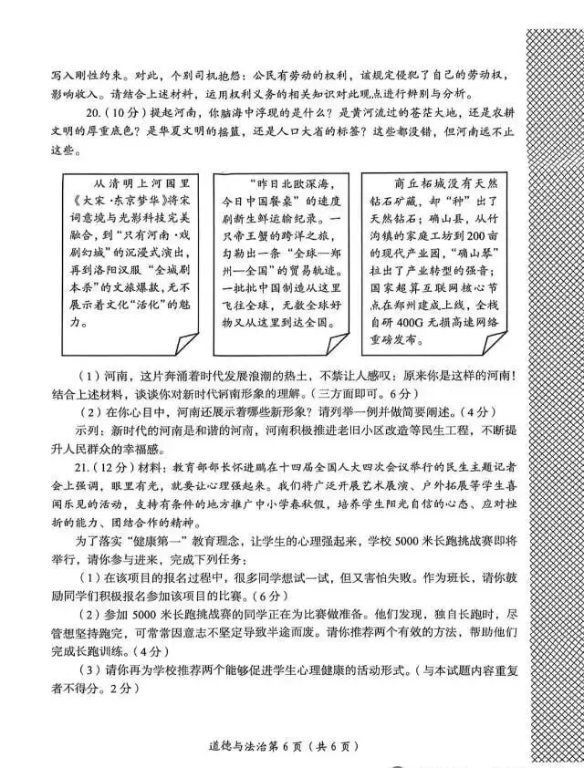 洛阳市中招一模道法试卷及答案(2026.5) 第6张