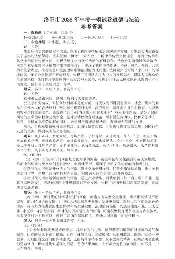 洛阳市中招一模道法试卷及答案(2026.5) 第7张