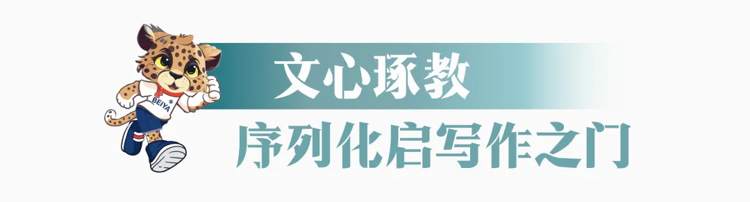 教研新视界丨推进单元整体教学·锚定中考核心素养——长沙市北雅中学语文教师综合素养提升与单元教学实践系列活动三 第5张