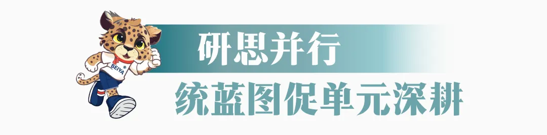 教研新视界丨推进单元整体教学·锚定中考核心素养——长沙市北雅中学语文教师综合素养提升与单元教学实践系列活动三 第9张
