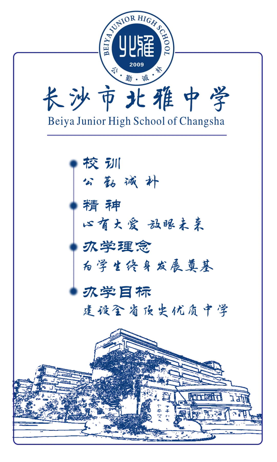 教研新视界丨推进单元整体教学·锚定中考核心素养——长沙市北雅中学语文教师综合素养提升与单元教学实践系列活动三 第11张